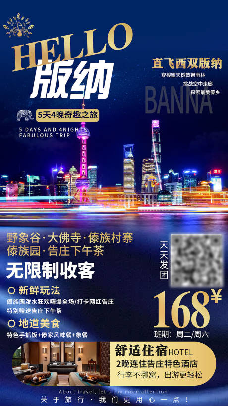 源文件下載【西雙版納旅游海報】編號：83180002875908125