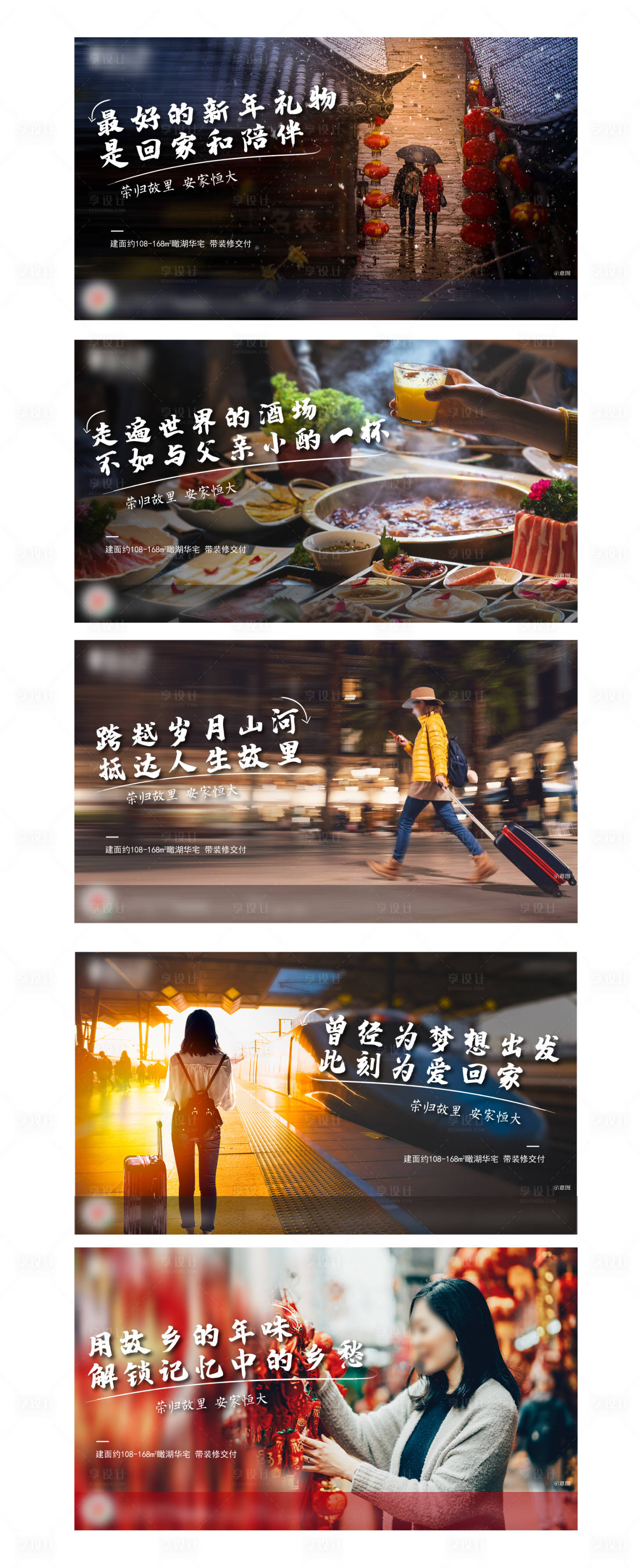 源文件下載【返鄉置業系列海報】編號：76580002913696498