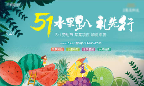 源文件下载【水果套圈风筝彩绘暖场活动桁架户外画面】编号：62830002980417077