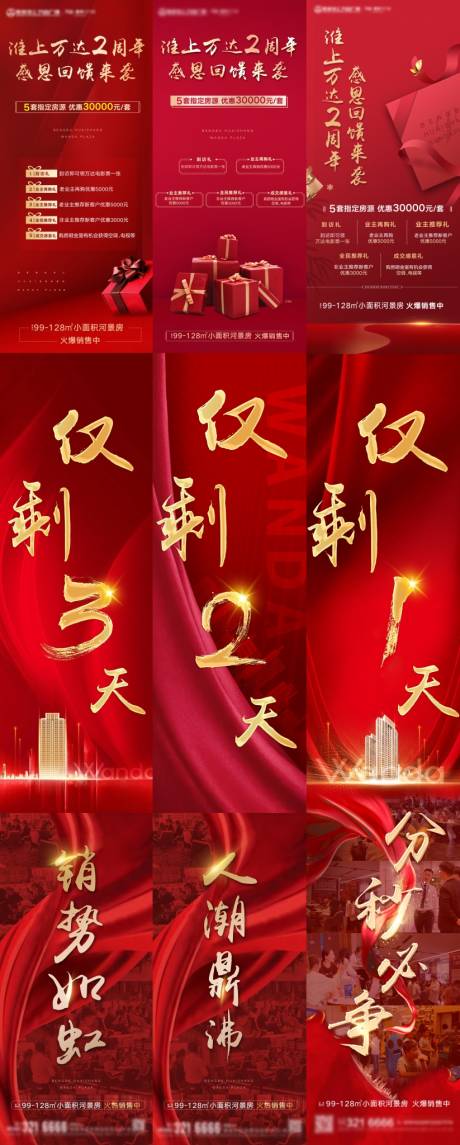 源文件下載【地產(chǎn)倒計時刷屏長圖海報】編號：61940002876293790