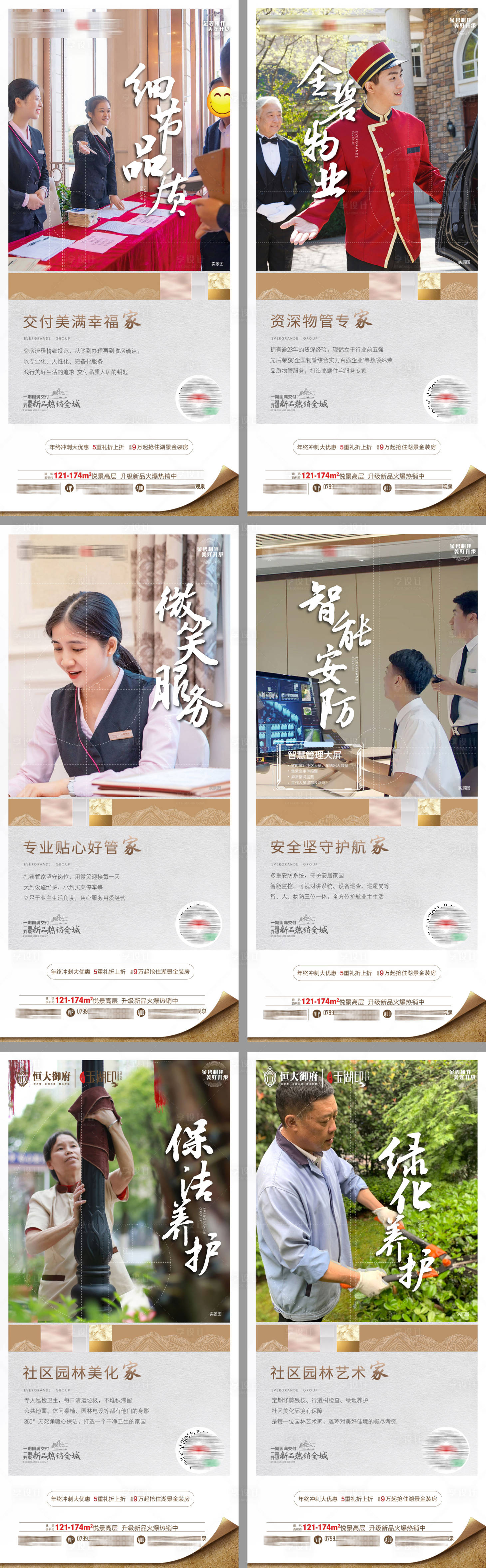源文件下载【地产物业价值点系列海报】编号：25790002912259101