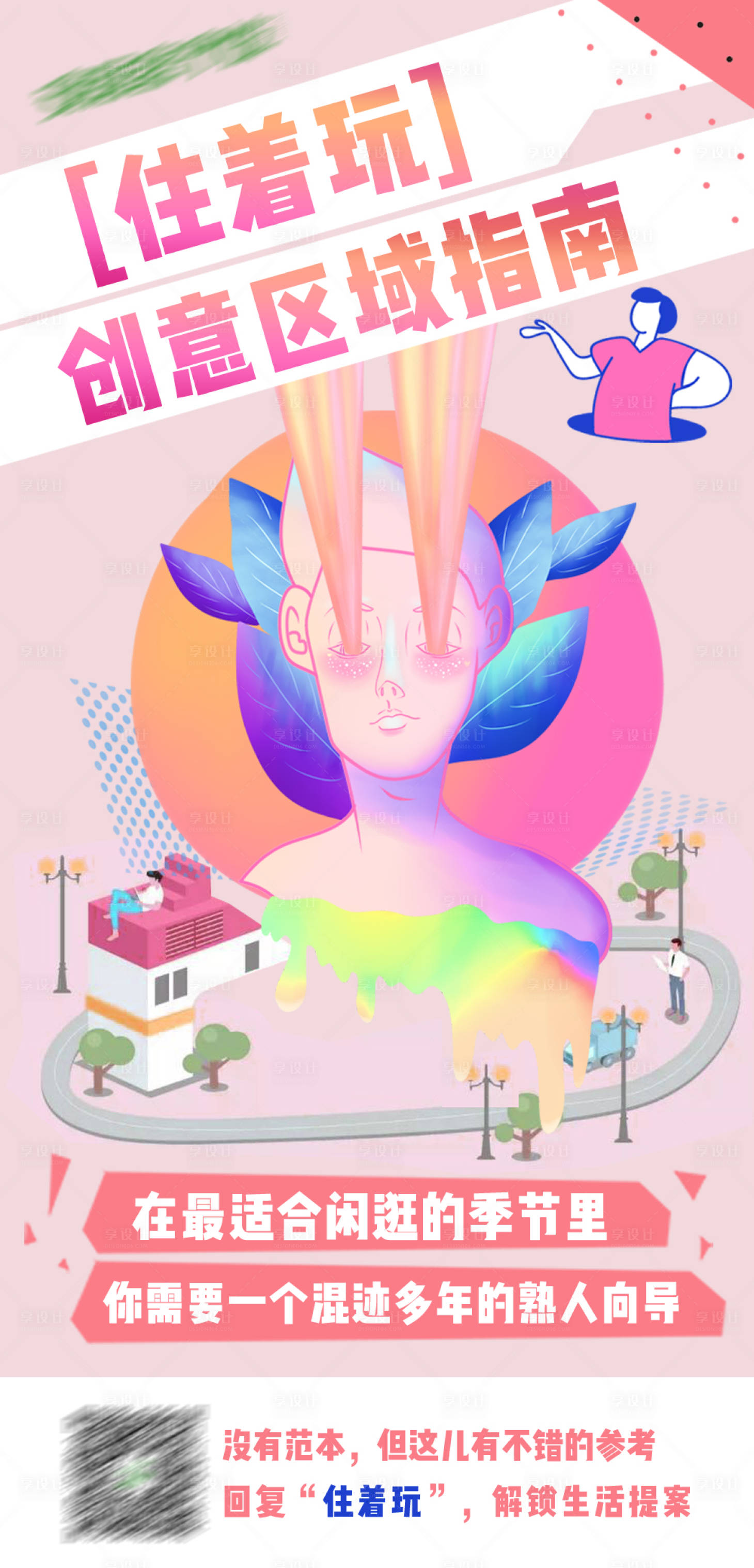 源文件下载【创意区域指南】编号：66650002984667043