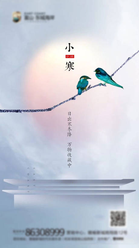 源文件下載【房地產二十四節氣小寒海報】編號：46050002942137477