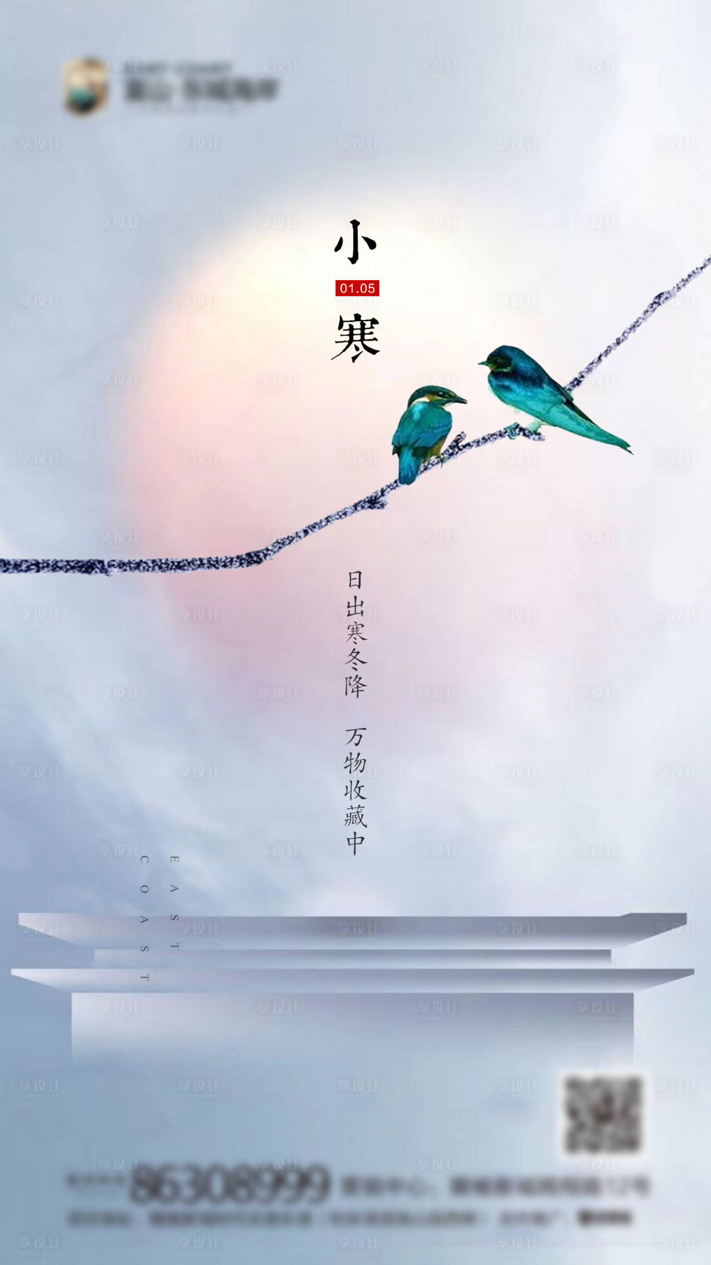 源文件下載【享設計】搜索編號：46050002942137477【房地產二十四節氣小寒海報】