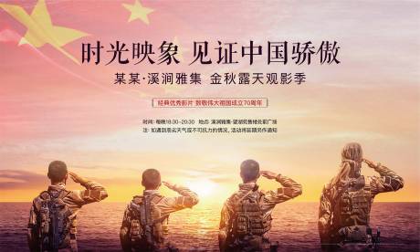 源文件下载【爱国主题电影季主画面】编号：29160003111138838