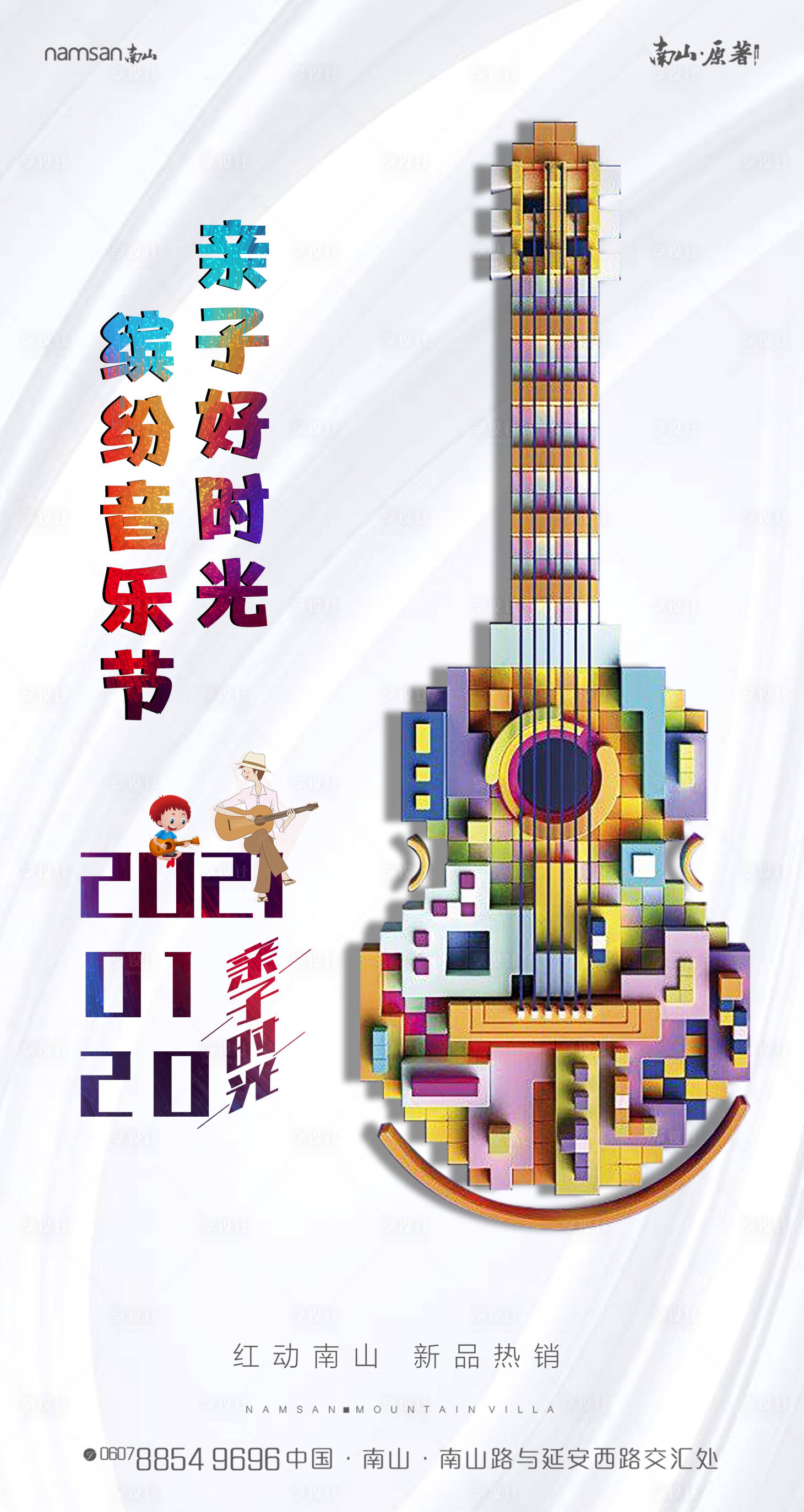 源文件下載【享設計】搜索編號：97650003100215640【親子時光音樂】