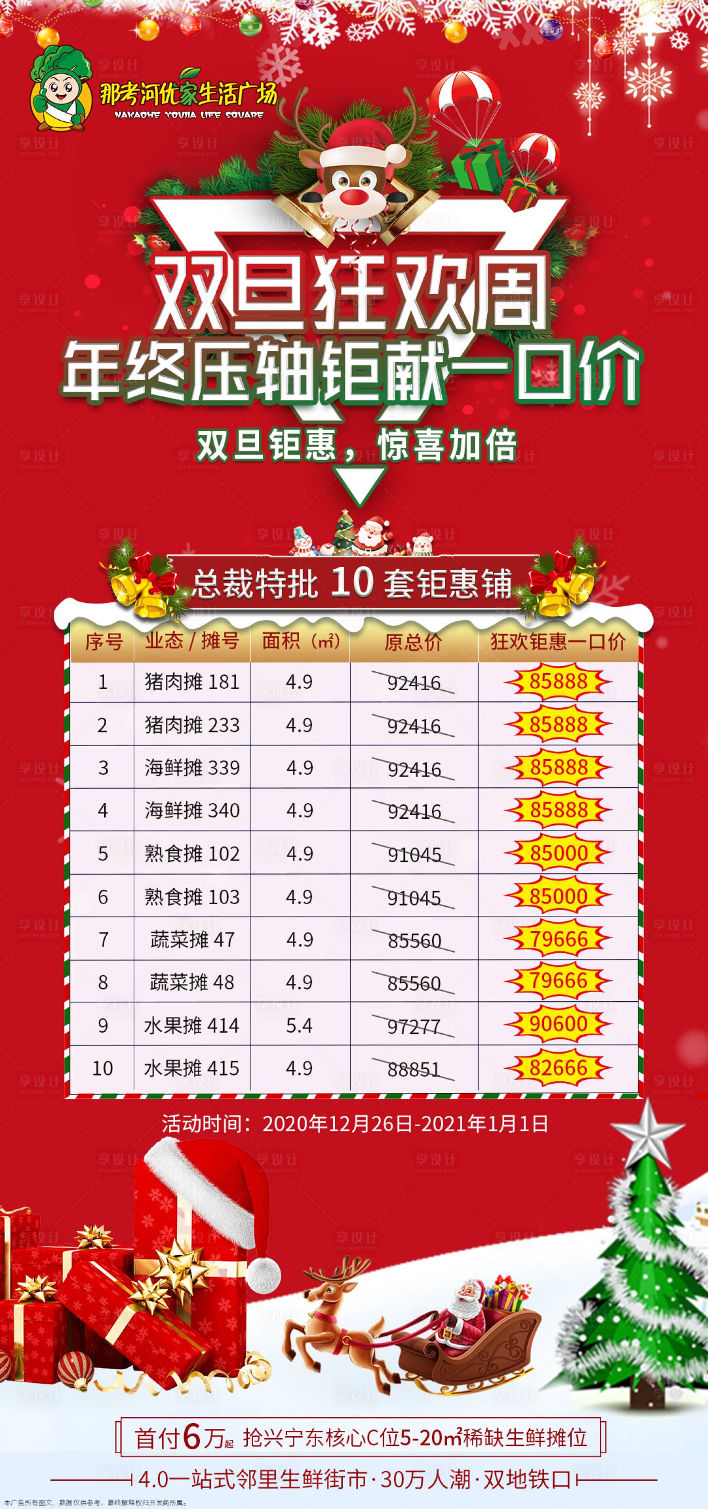 源文件下载【享设计】搜索编号：23040003014537175【圣诞元旦双节一口价】