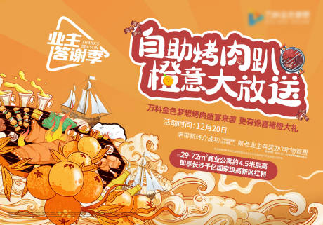 源文件下载【美食烤肉橙子主画面】编号：73820002935947589