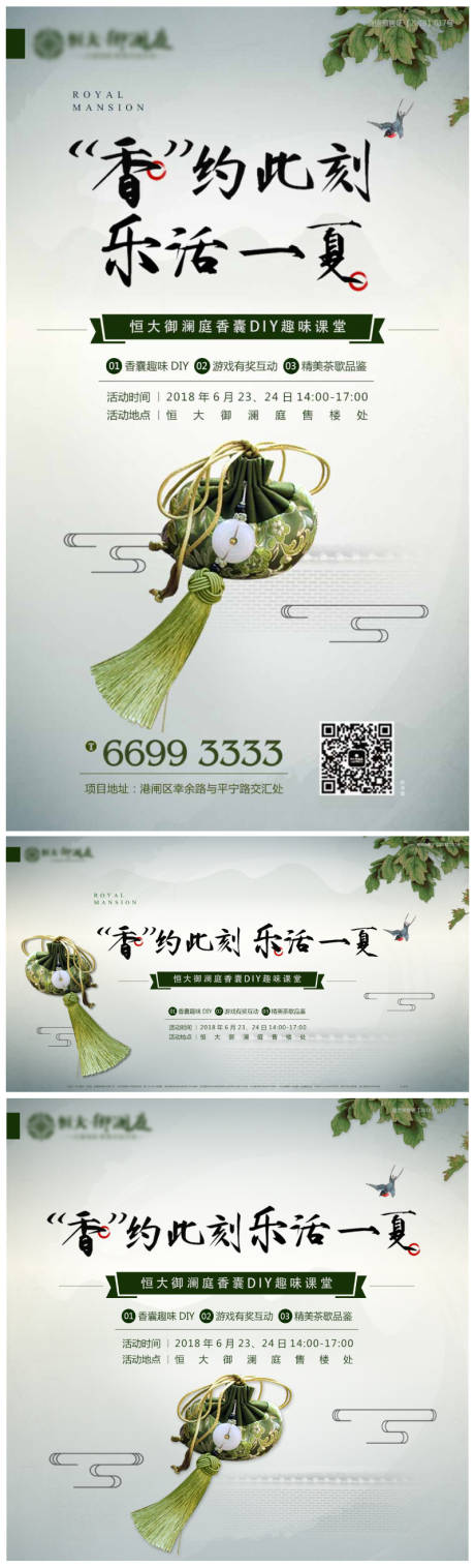 源文件下载【享设计】搜索编号：24750002833211613【香囊DIY活动海报】
