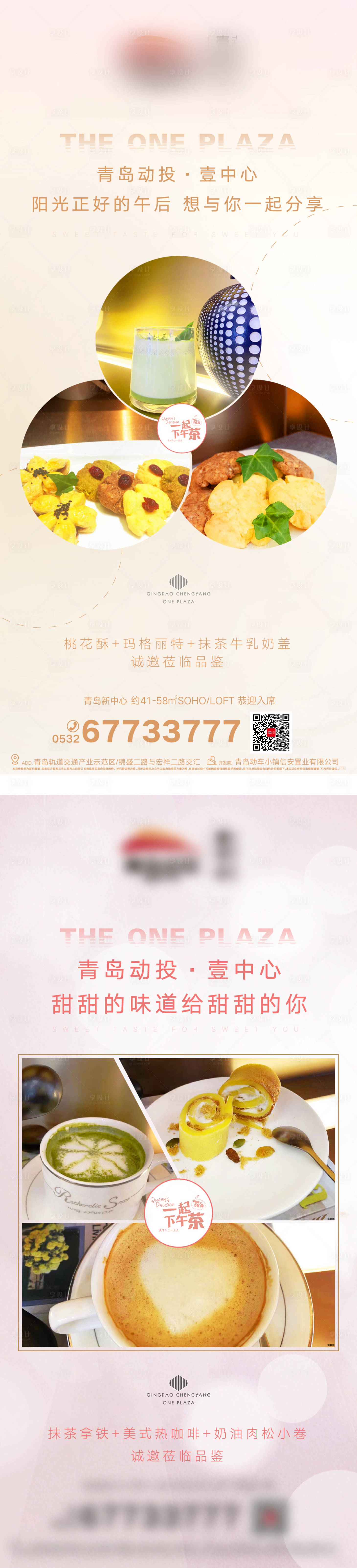 源文件下載【享設計】搜索編號：30960003002051908【地產下午茶暖場】