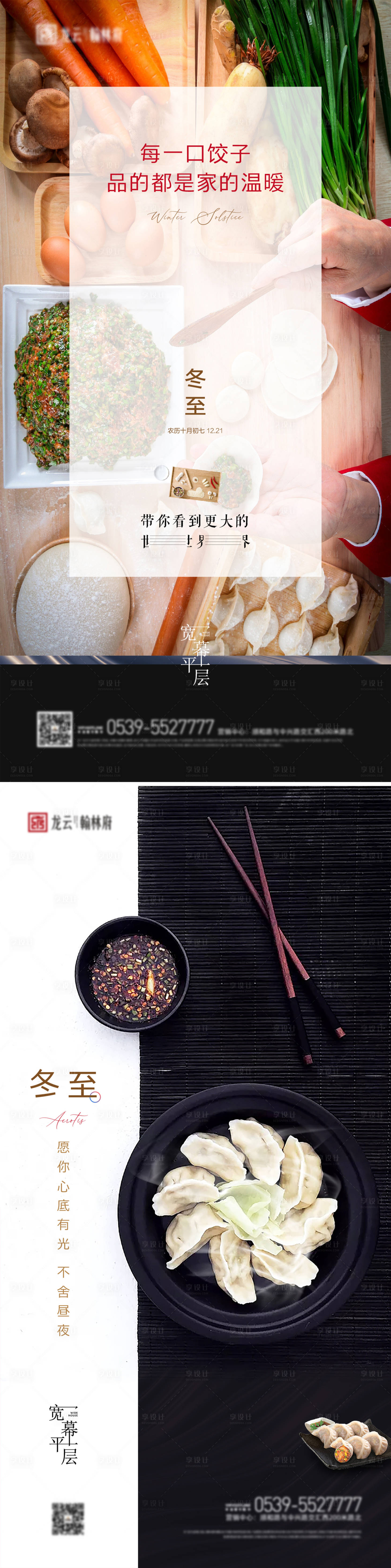 源文件下载【享设计】搜索编号：90970002914711445【冬至吃饺子微信】