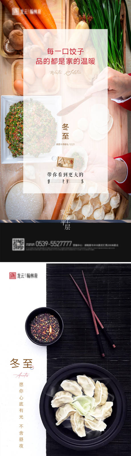 编号：20201215163221931【享设计】源文件下载-冬至吃饺子微信