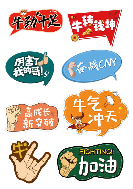 源文件下载【牛年异形拍照牌】编号：56330002819901149
