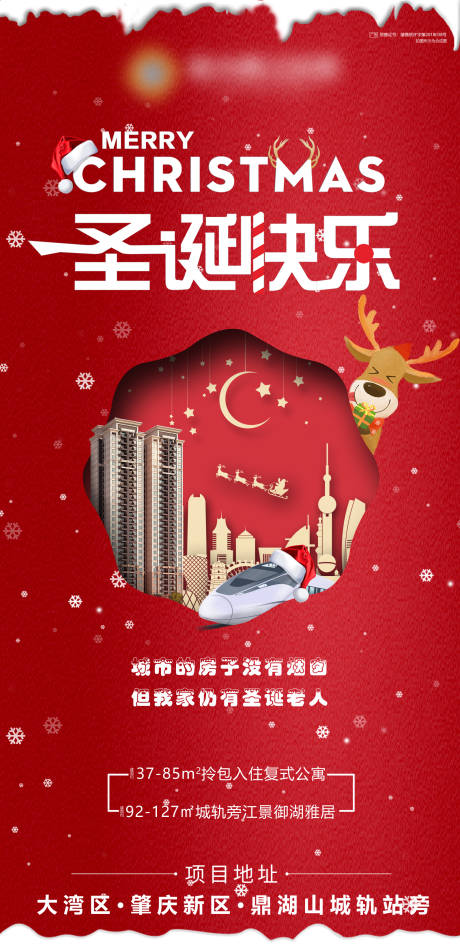 源文件下载【房地产圣诞节气稿】编号：62490003082661749