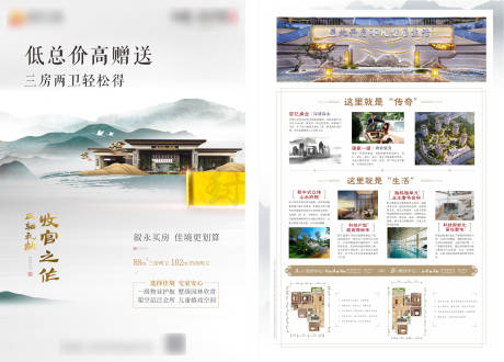 源文件下載【地產(chǎn)新中式DM單 】編號(hào)：61950003011149453