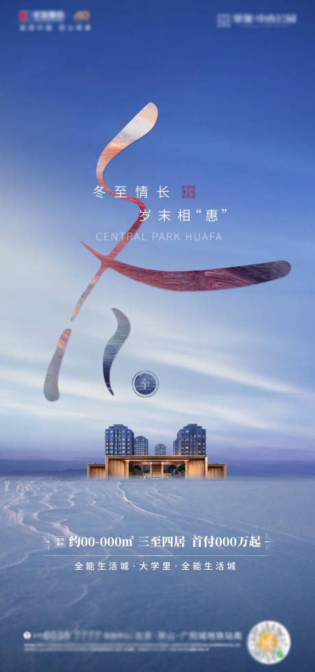 源文件下载【享设计】搜索编号：86580002918539253【冬至移动端节气海报】
