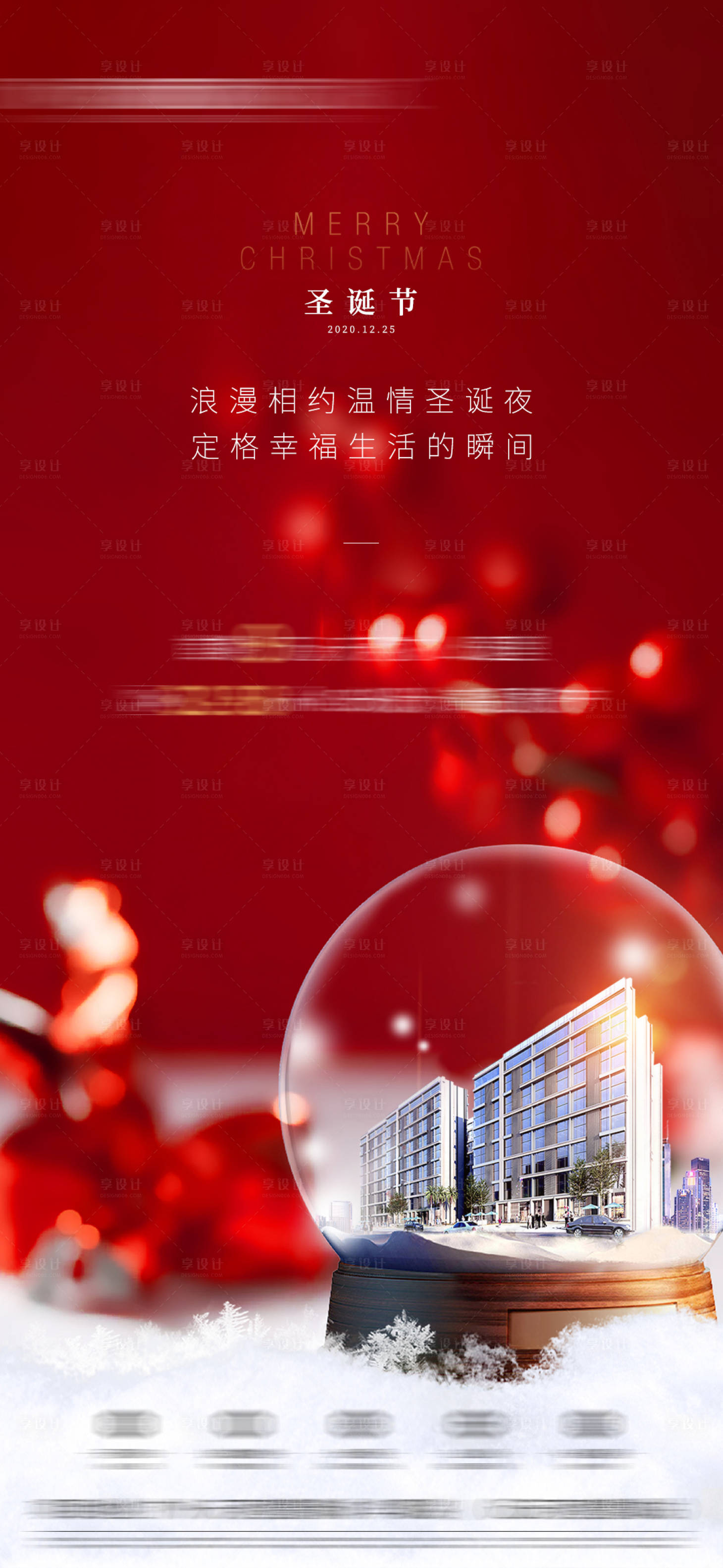 源文件下載【享設計】搜索編號：36460003031746779【圣誕節單片】