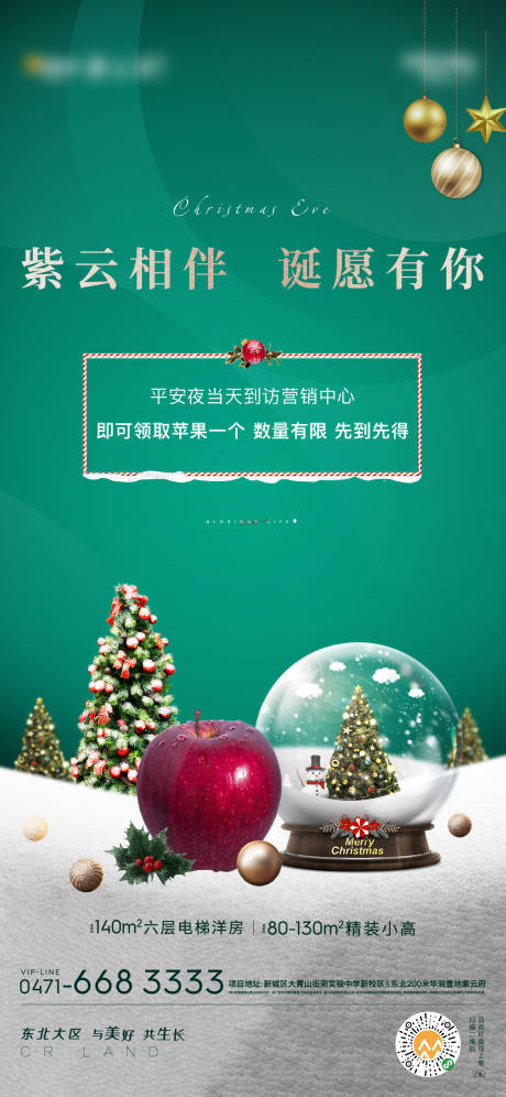 源文件下載【圣誕海報 】編號：63760003015439271