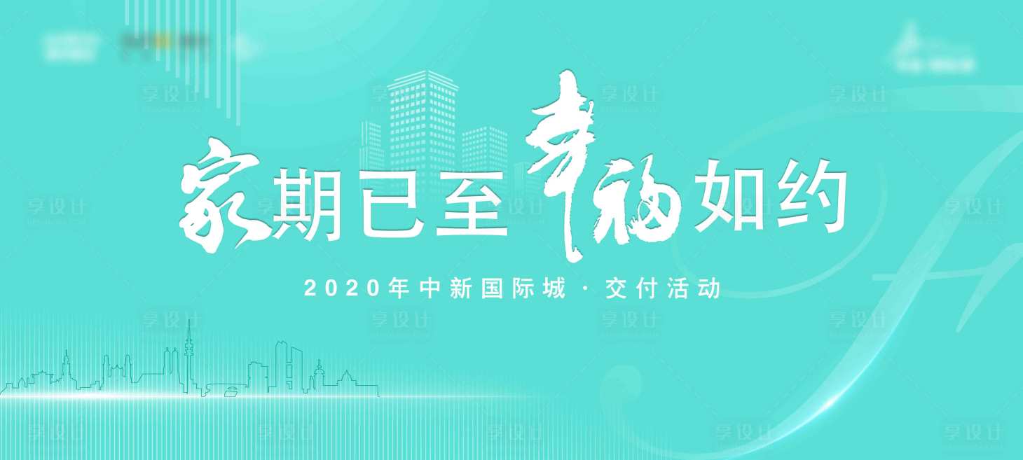 源文件下載【享設計】搜索編號：13910002870326922【交房主畫面】
