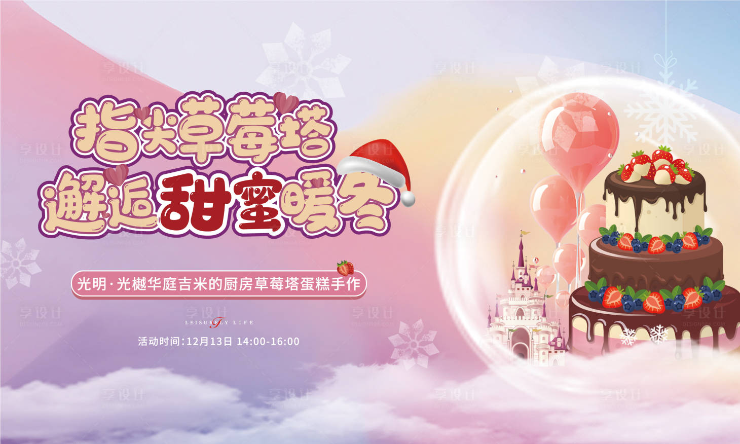 源文件下載【草莓蛋糕DIY活動(dòng)展板】編號(hào)：80070002850032972