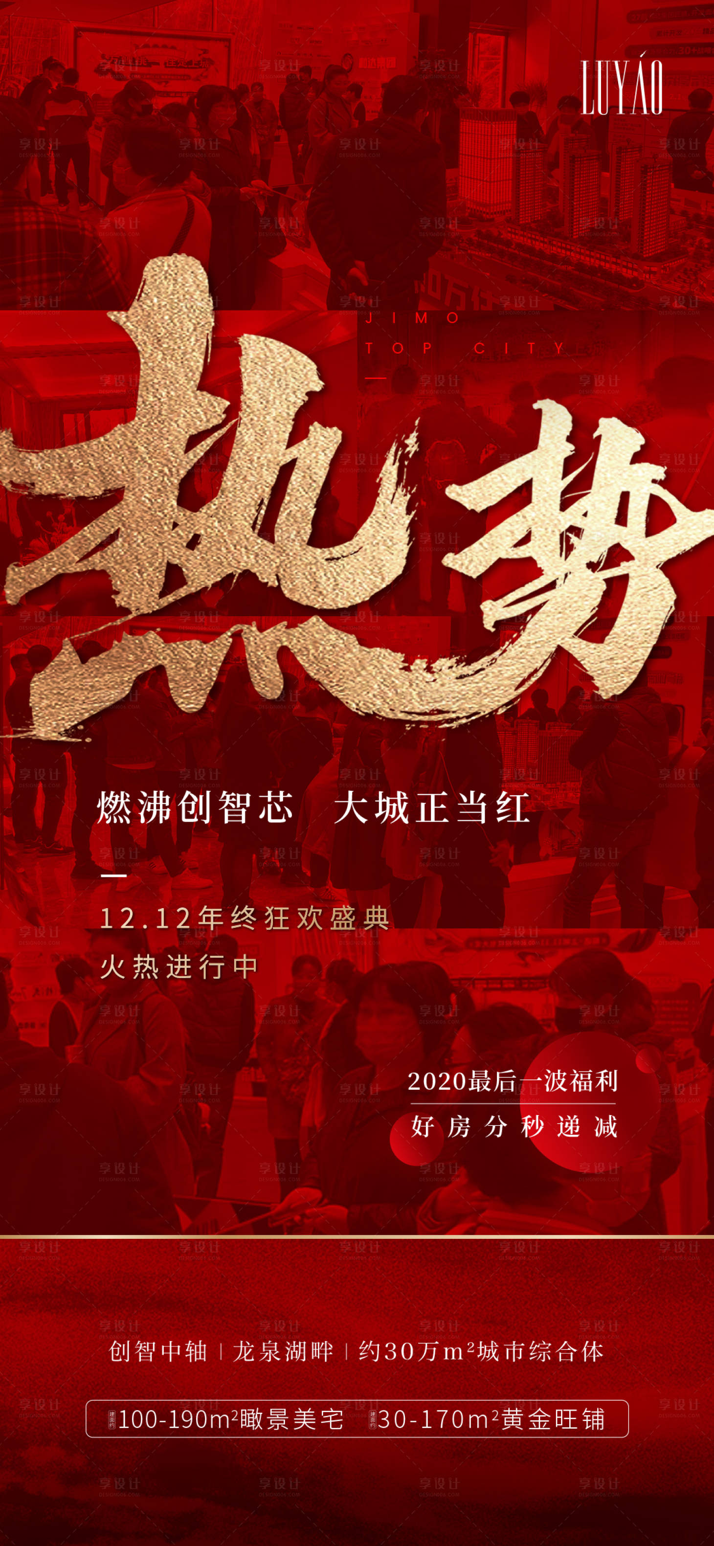 源文件下載【享設計】搜索編號：69760002820407172【人氣熱銷海報】