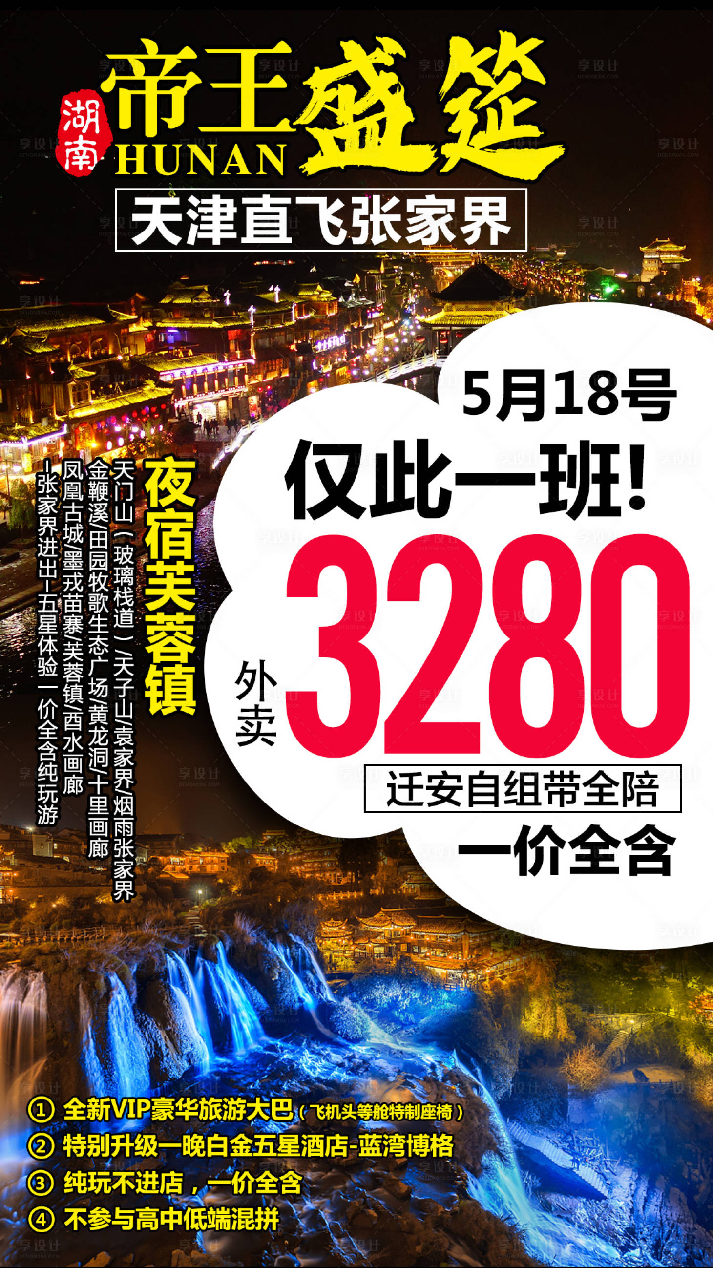源文件下載【享設(shè)計(jì)】搜索編號：25570002914359718【張家界旅游海報(bào)】