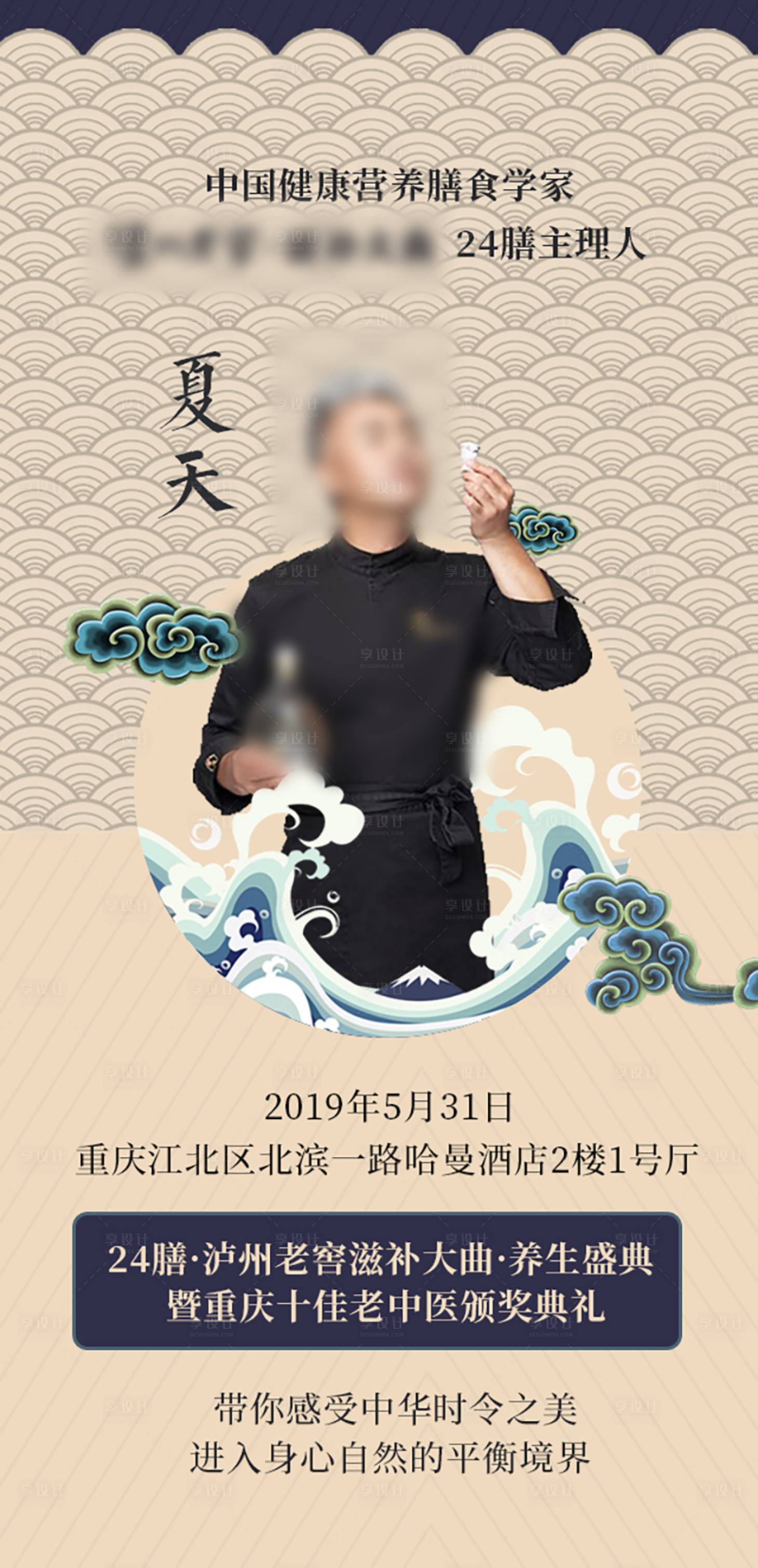 源文件下載【享設計】搜索編號：75130003059865810【國風人物海報】