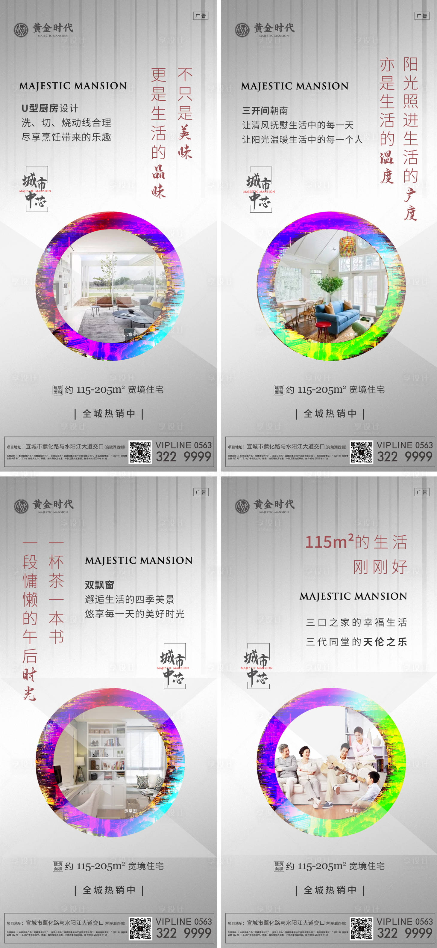 源文件下載【享設計】搜索編號：66200002938849087【地產住宅價值點系列稿】