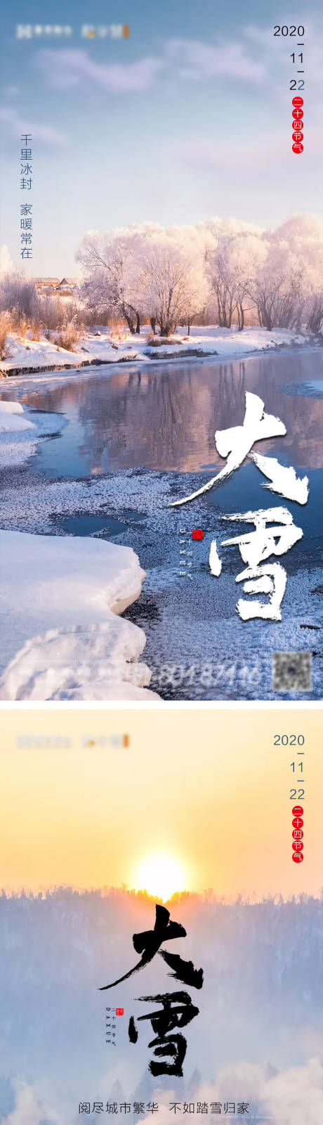 源文件下载【地产大雪节气系列海报】编号：20201203151534821