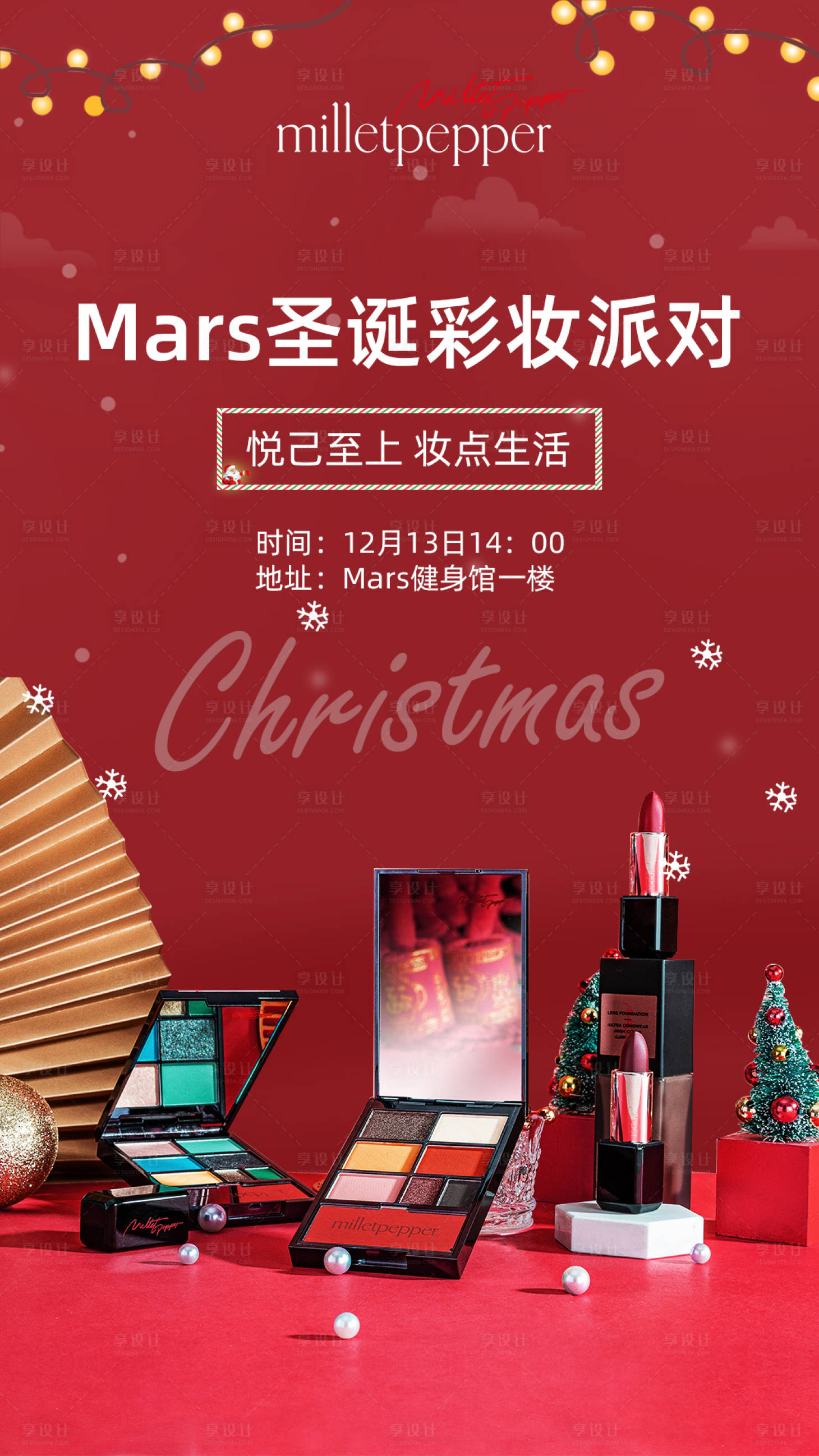 源文件下载【享设计】搜索编号：96240002902705342【圣诞节海报】