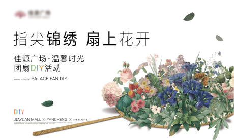 源文件下载【地产iy团扇暖场活动展板】编号：91060002755763088
