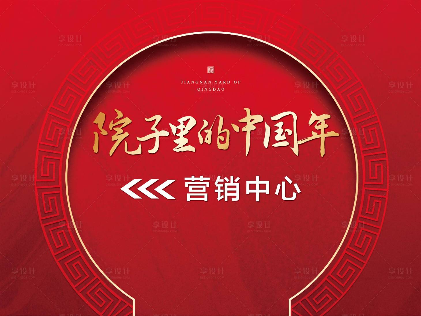 中式房地产新年氛围指示展板-源文件【享设计】