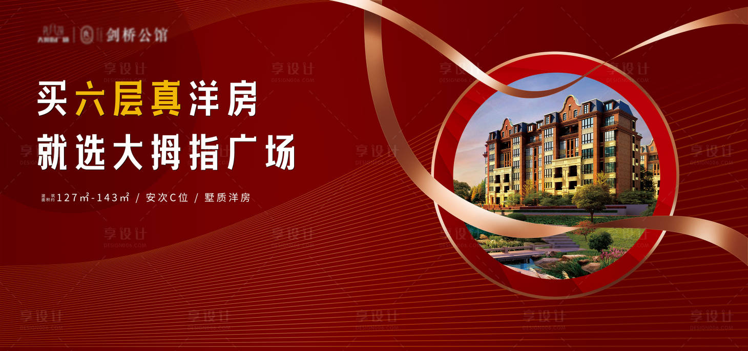 源文件下載【享設(shè)計】搜索編號：58080002876281892【紅色地產(chǎn)展板】