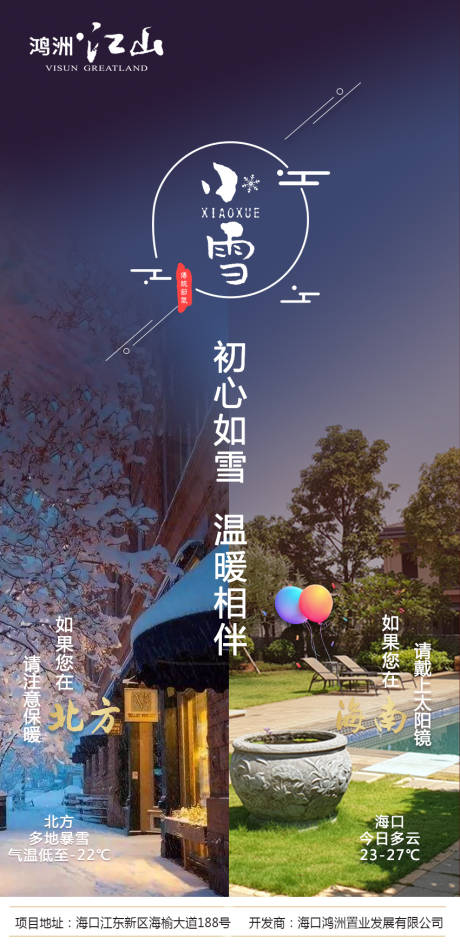 源文件下载【小雪节气海报】编号：82820002917384415