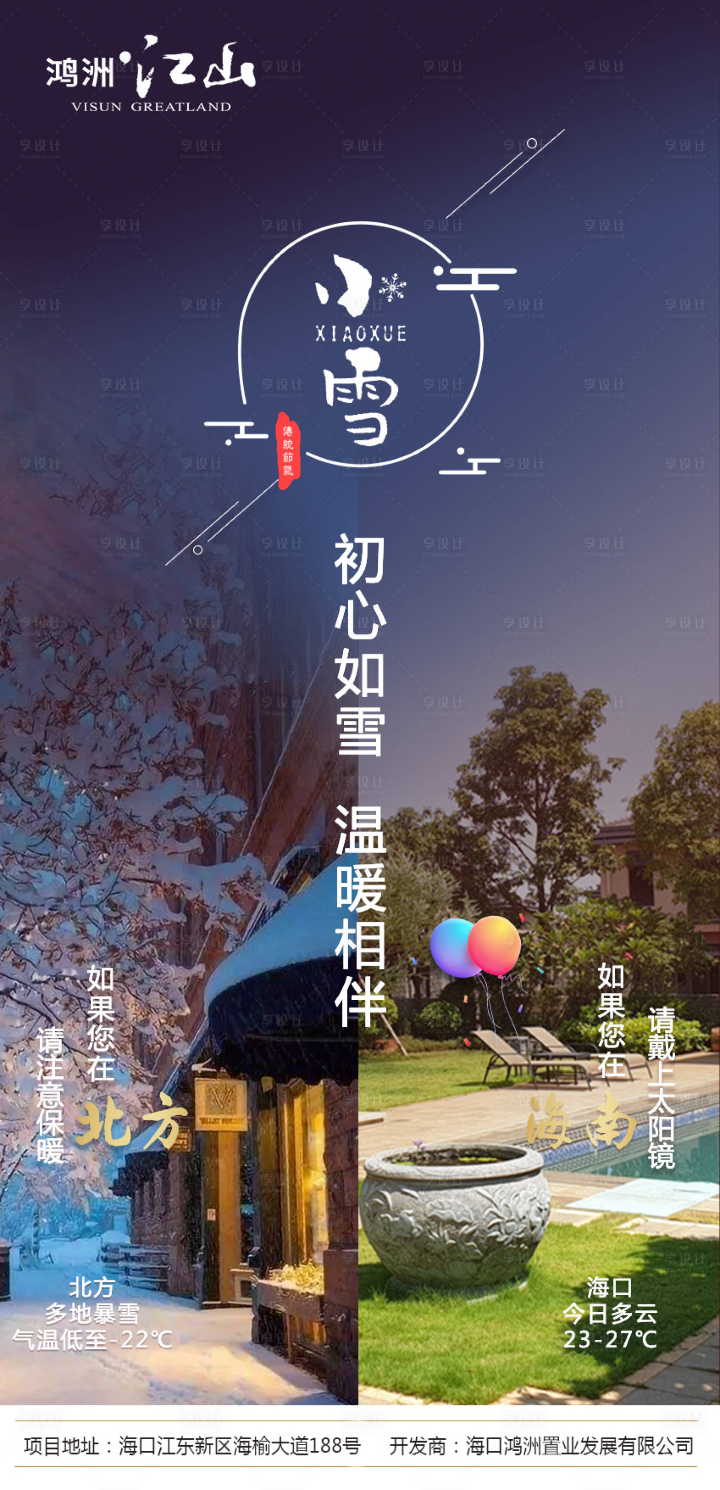 源文件下載【享設計】搜索編號：82820002917384415【小雪節(jié)氣海報】
