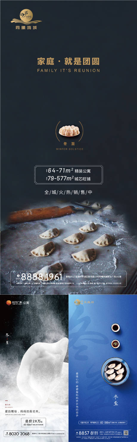源文件下載【冬至節氣系列海報】編號：78960002903534969