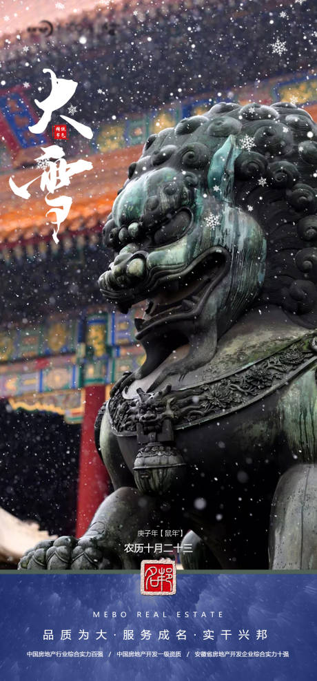源文件下载【大雪节气海报】编号：17290002794631500