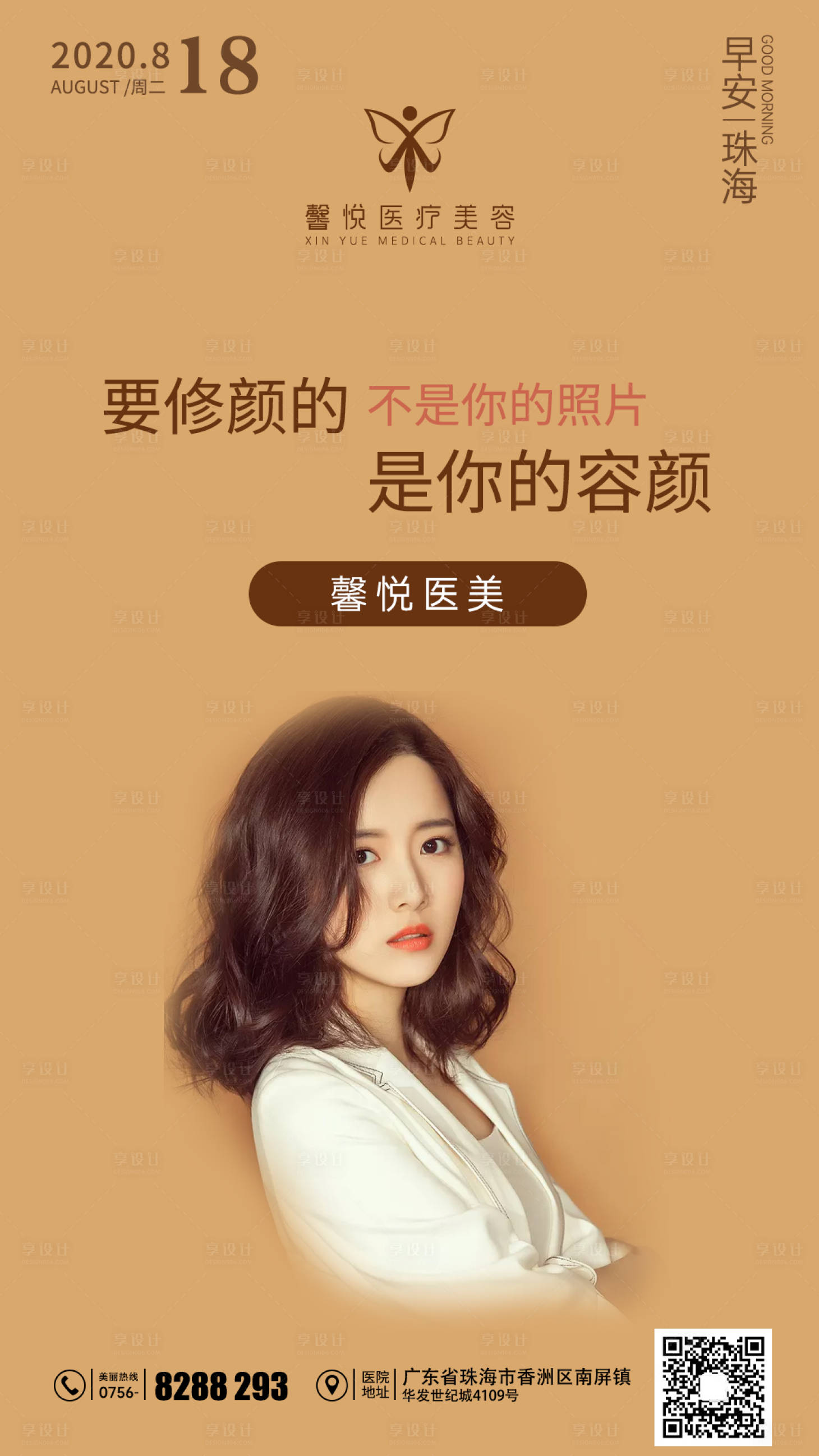 源文件下载【医美早安图】编号：37320003068749419