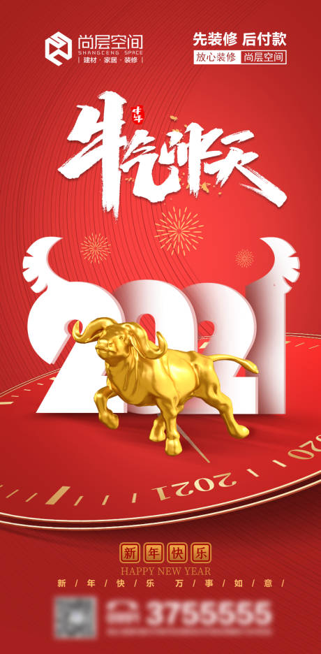 源文件下载【2021新年海报】编号：38500003094485316