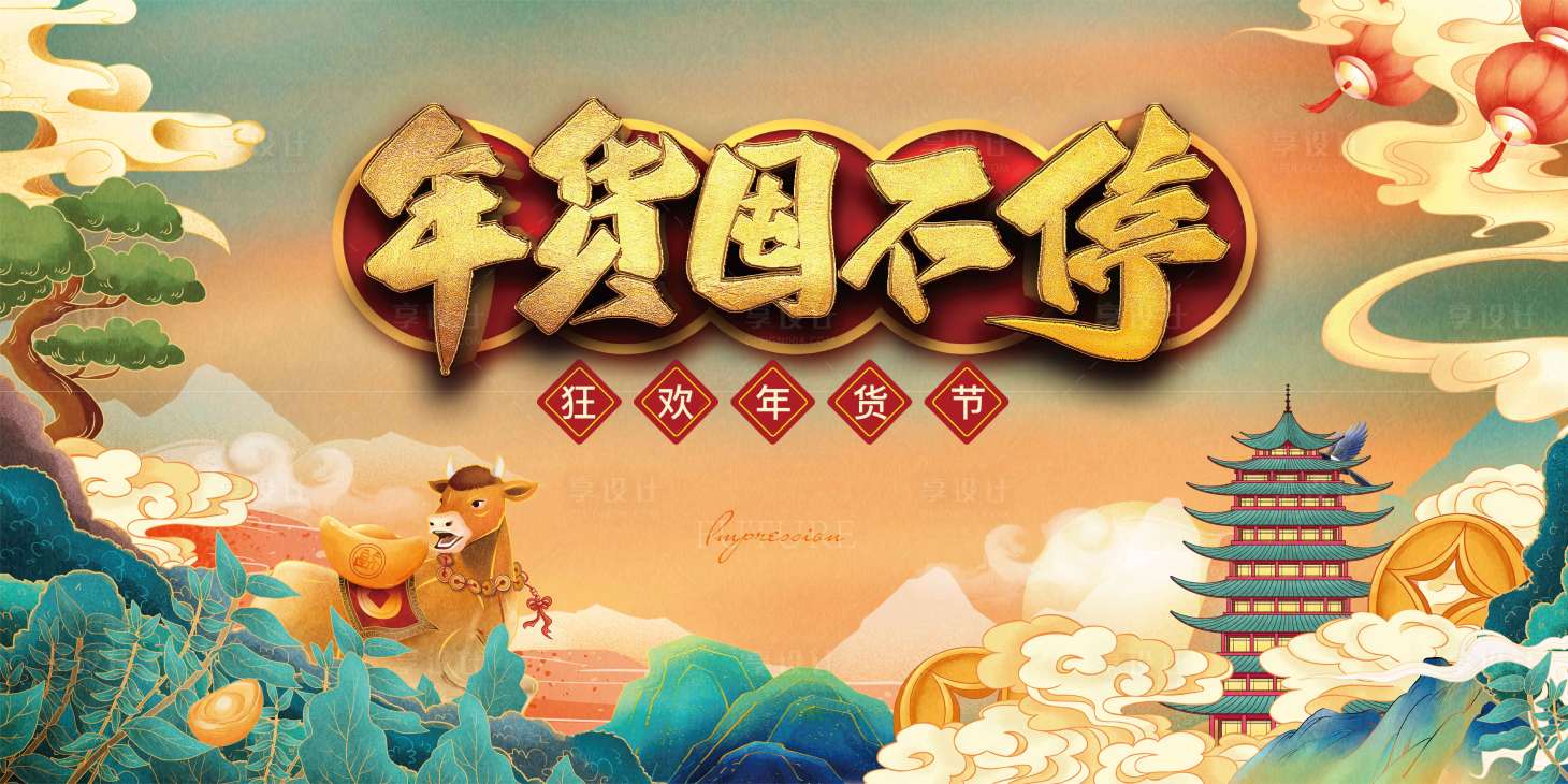 源文件下載【年貨大街主畫面】編號：16490003069643097
