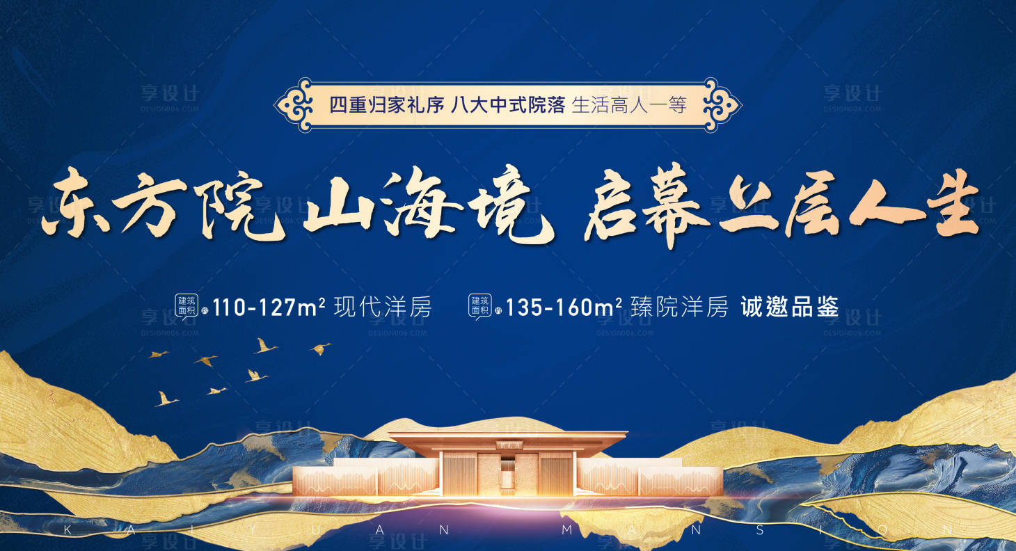 源文件下載【享設計】搜索編號：26650002945683722【地產中式新中式藍色展板背景板】