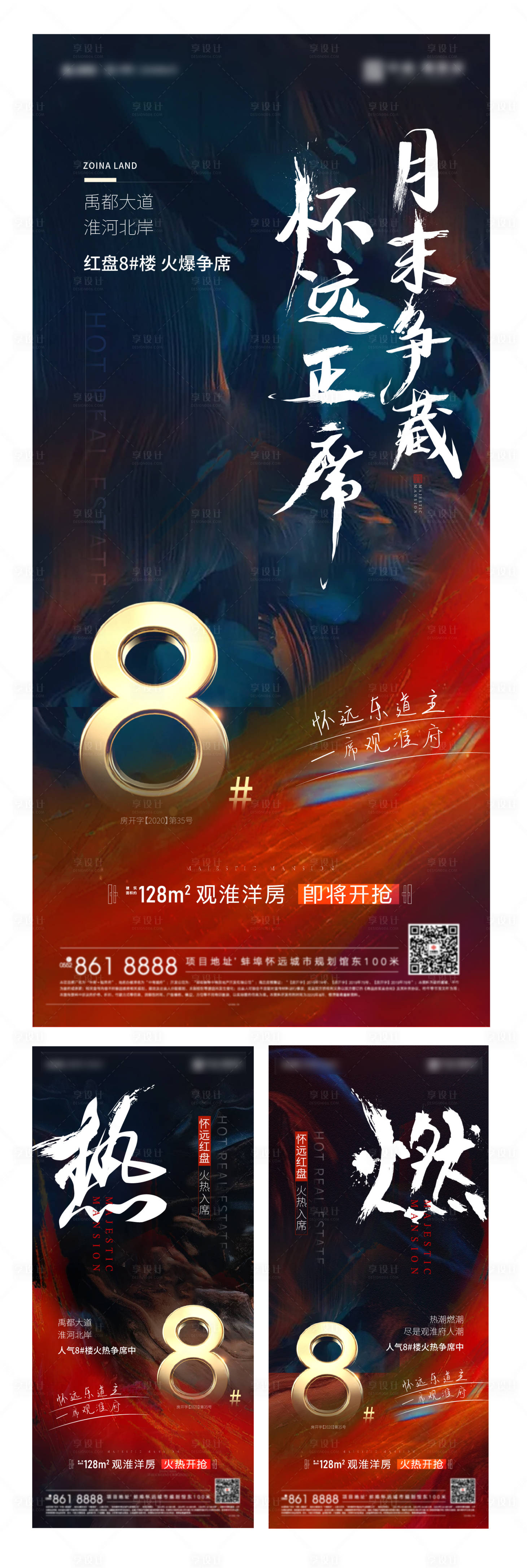 源文件下载【享设计】搜索编号：39430002937385728【热销海报】