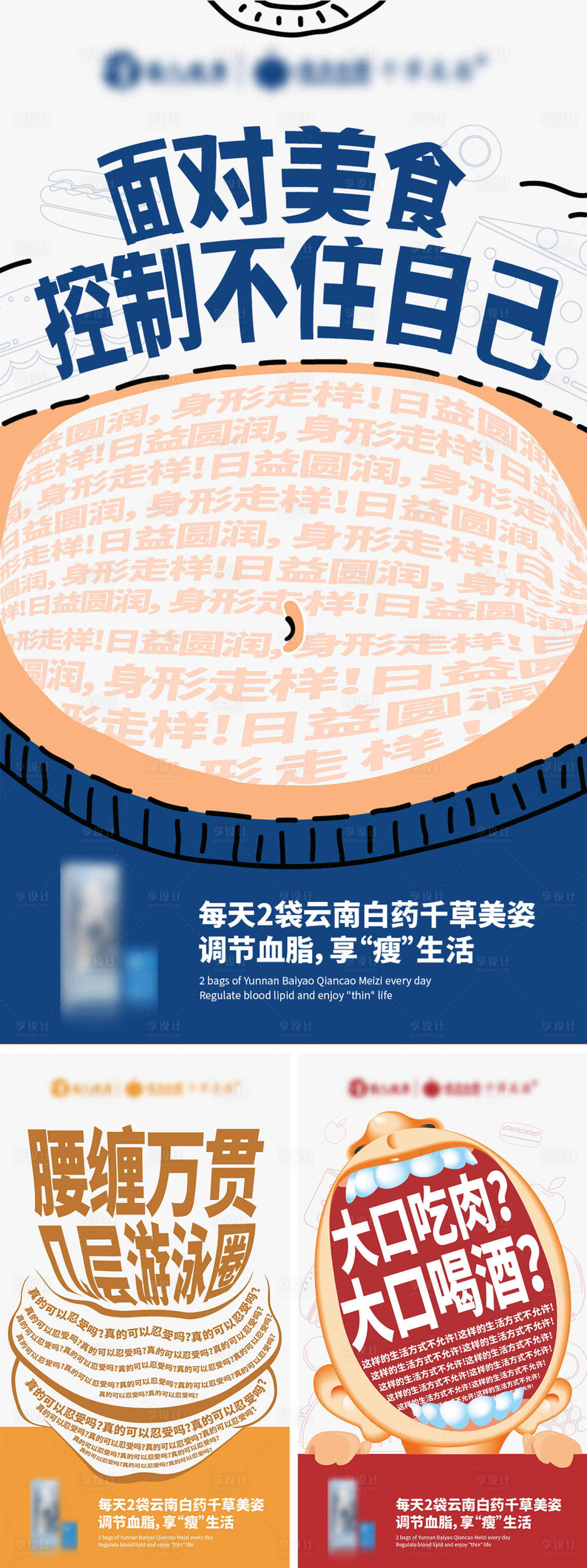 源文件下載【享設(shè)計(jì)】搜索編號(hào)：69320002945328136【微商產(chǎn)品招商造勢(shì)減肥海報(bào)】