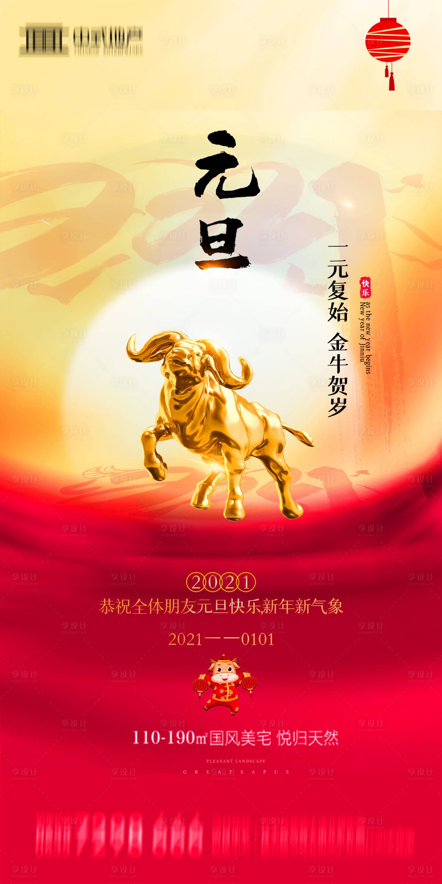 源文件下载【地产2021元旦新年海报】编号：70800002818758280