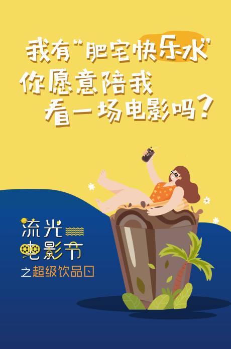 电影节活动宣传海报