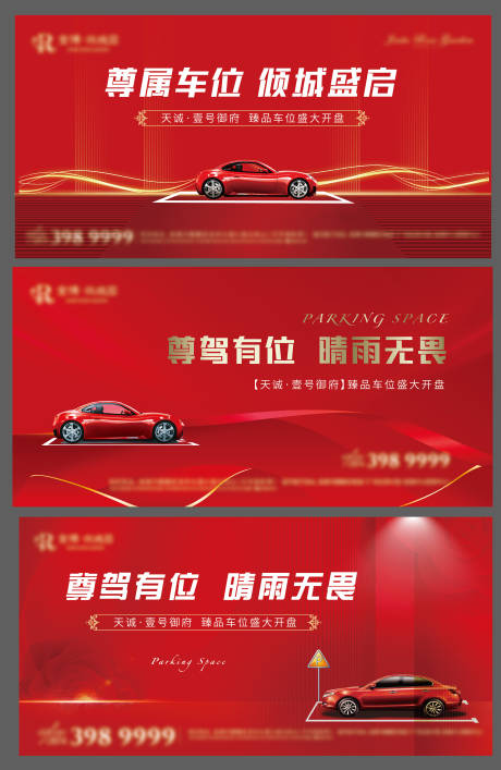 源文件下載【地產車位開盤】編號：59370002746084113