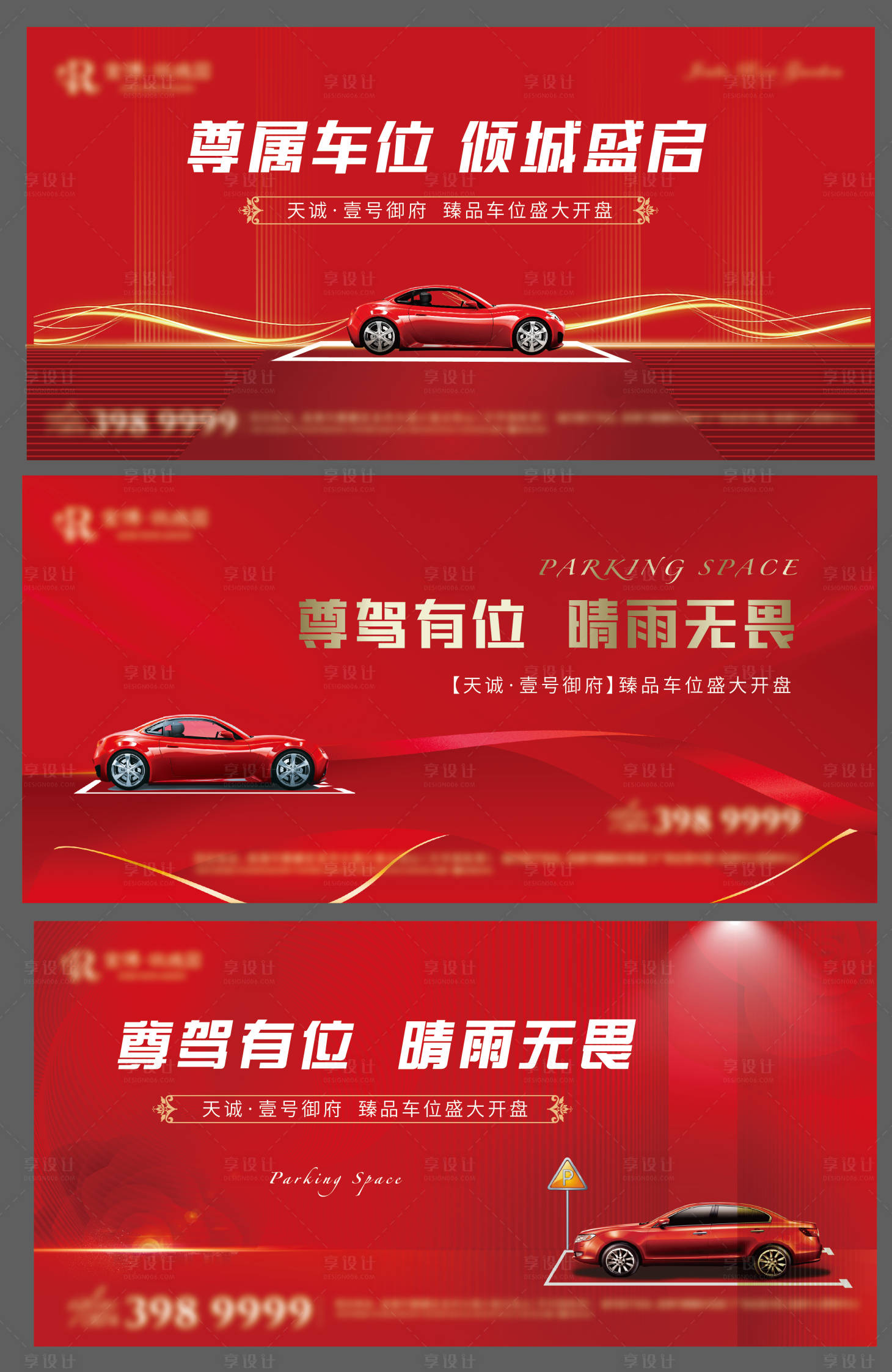 源文件下載【地產車位開盤】編號：59370002746084113
