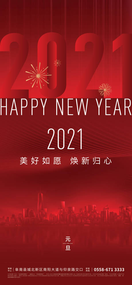 源文件下载【地产元旦节日海报】编号：60850003032288282