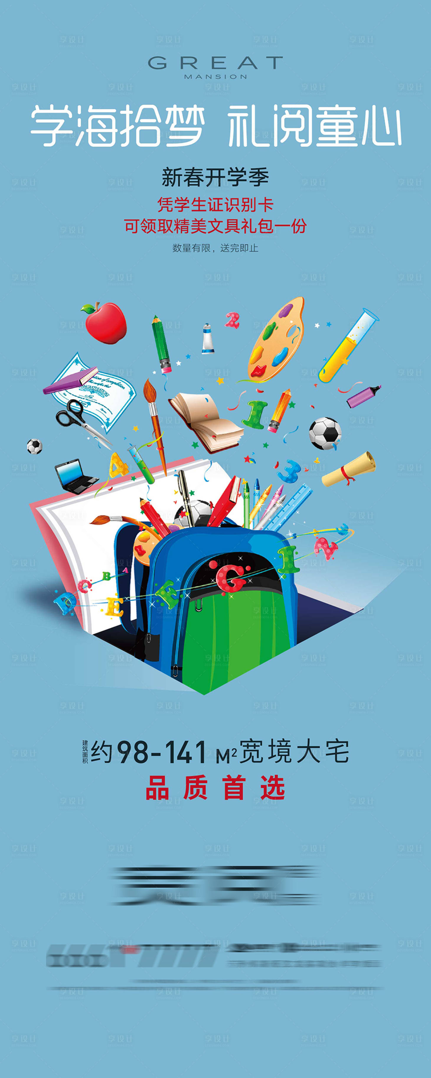 源文件下載【開學(xué)季暖場活動長圖海報】編號：41330002851756594