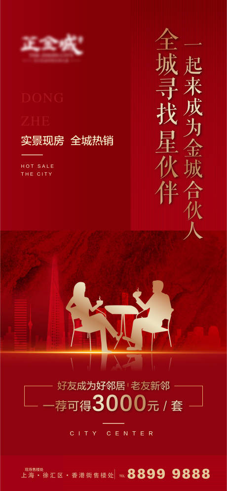 源文件下载【地产老带新海报】编号：69540002986031009